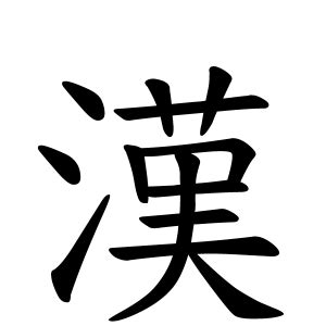 綾 名字|綾さんの名字の由来や読み方、全国人数・順位｜名字 